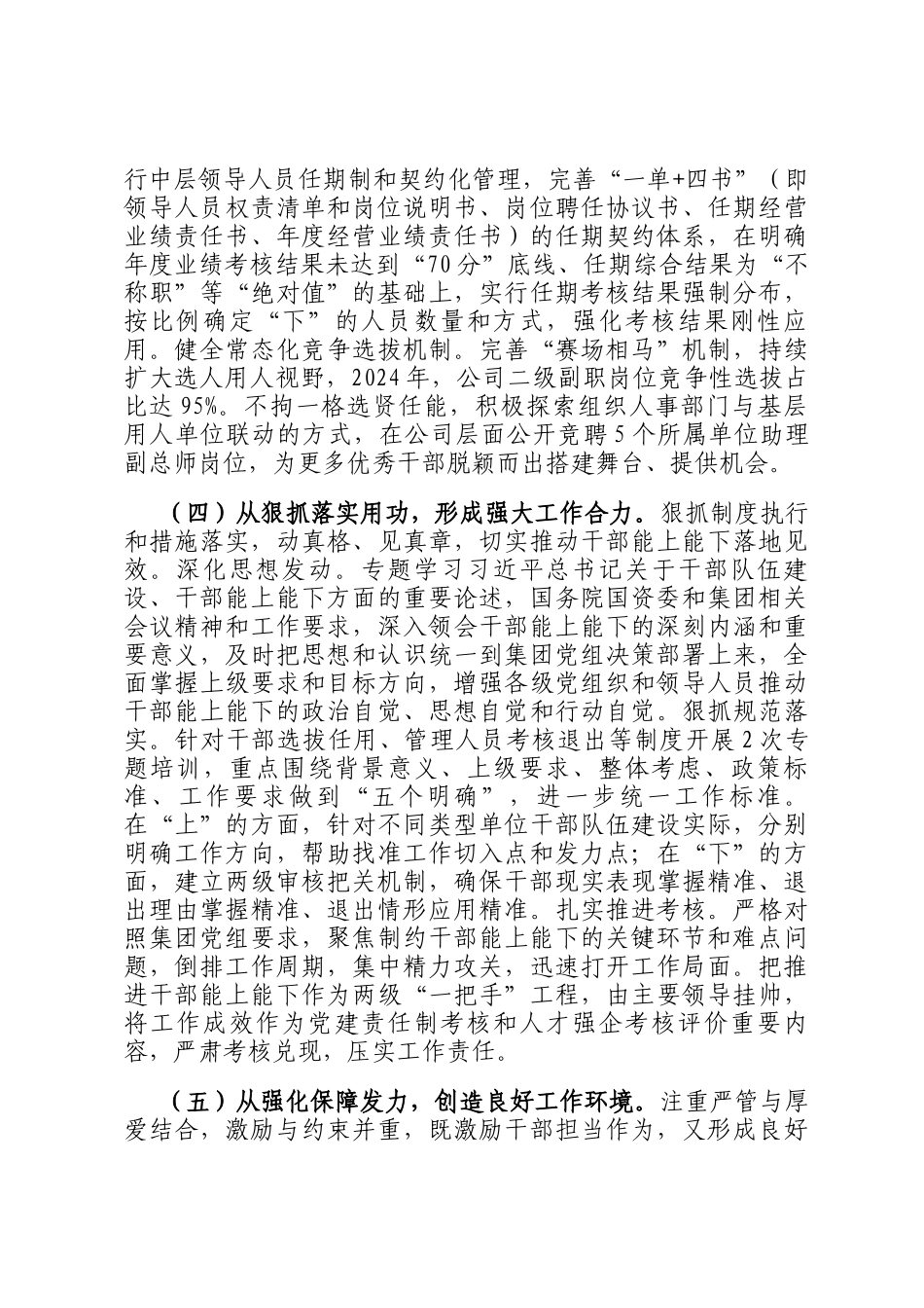 国有企业党组关于推进干部能上能下工作情况的报告_第3页