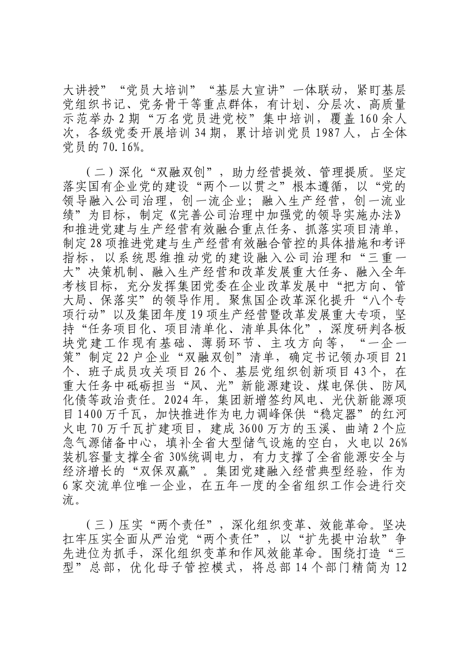 国有企业关于党建引领绿色转型工作情况的报告_第2页