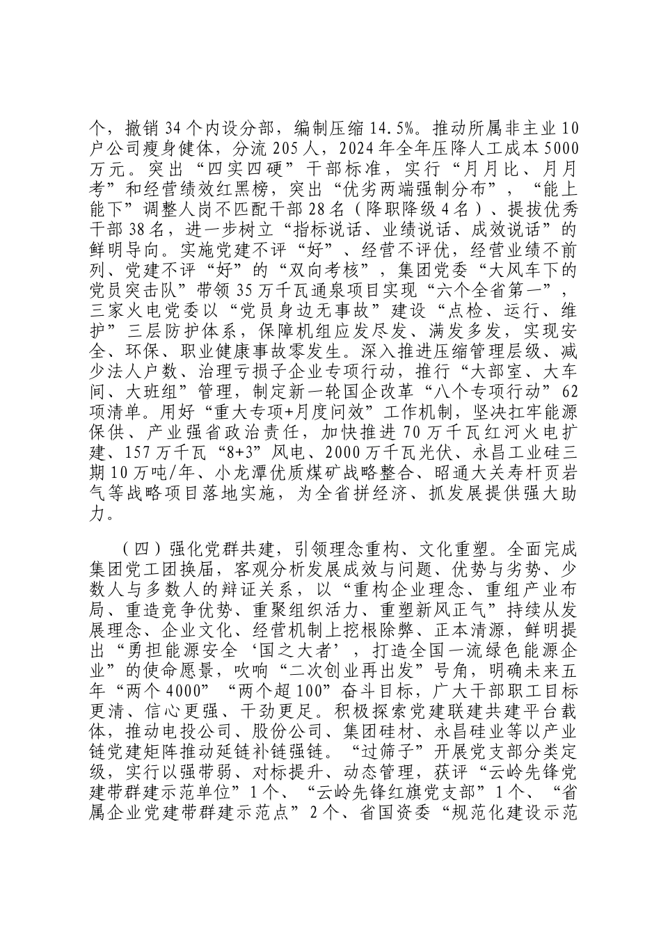 国有企业关于党建引领绿色转型工作情况的报告_第3页