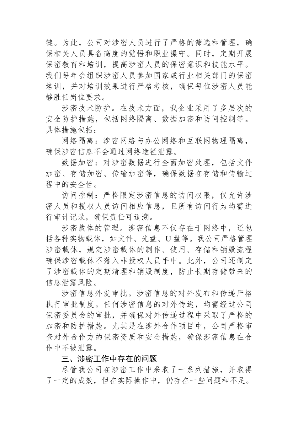 国有企业涉密工作汇报_第2页