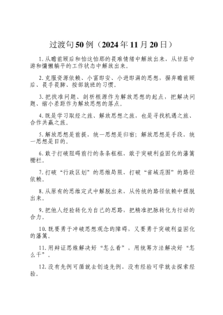 过渡句50例（2024年11月20日）