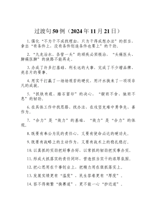 过渡句50例（2024年11月21日）