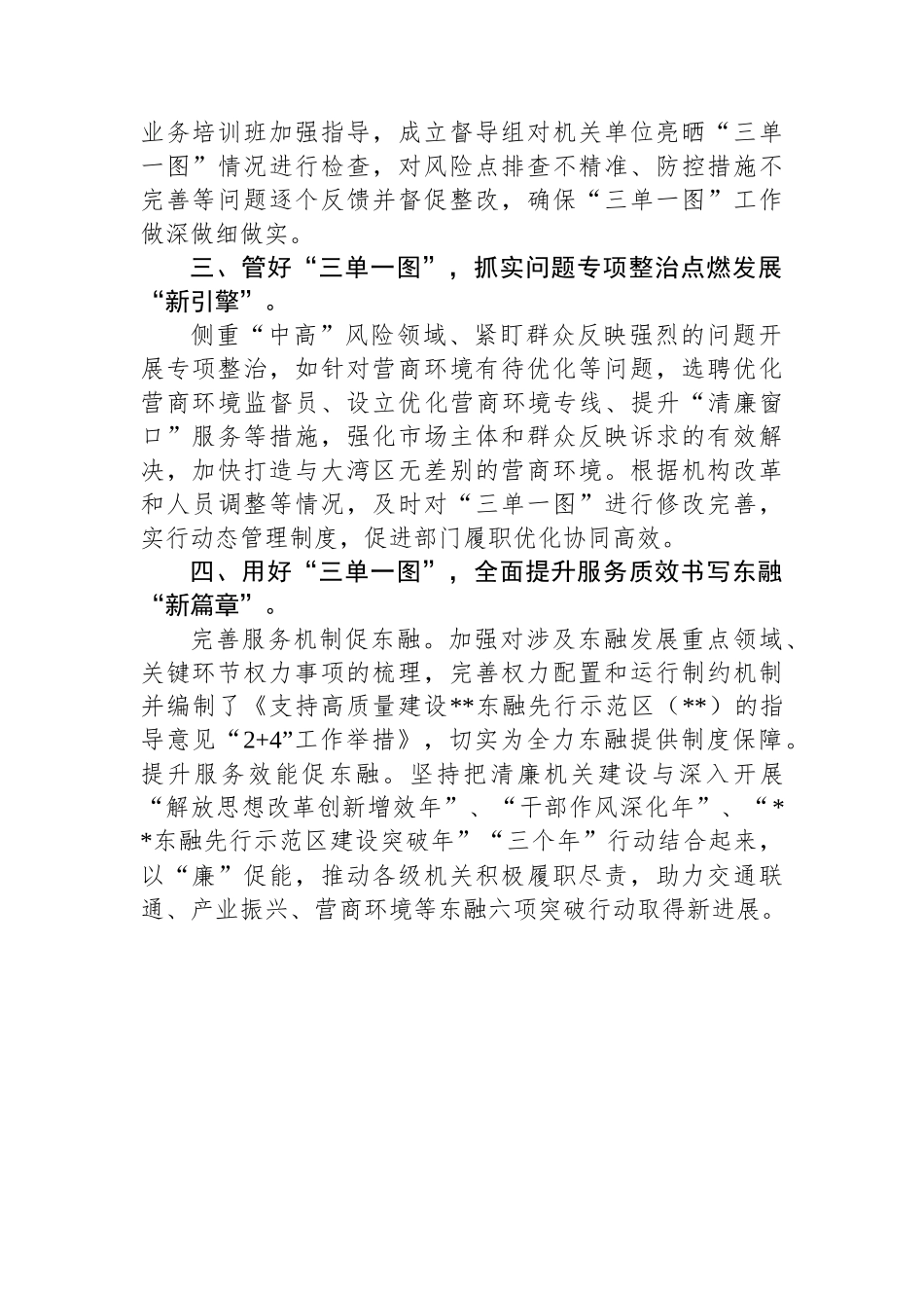 汇报发言：以“三单一图”推动清廉机关建设提质增效_第2页