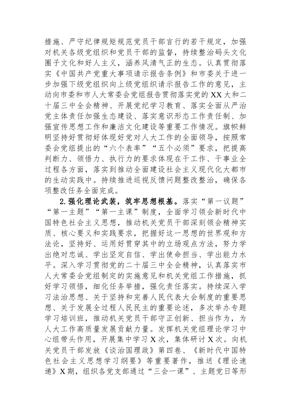 机关2024年落实全面从严治党主体责任情况报告_第2页