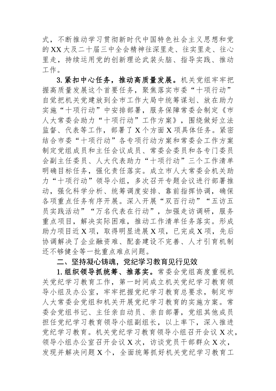 机关2024年落实全面从严治党主体责任情况报告_第3页