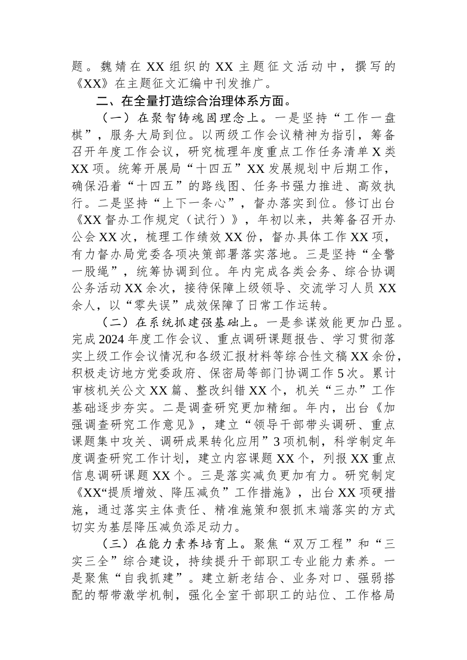 机关办公室主任2024年抓基层党建工作述职报告_第2页