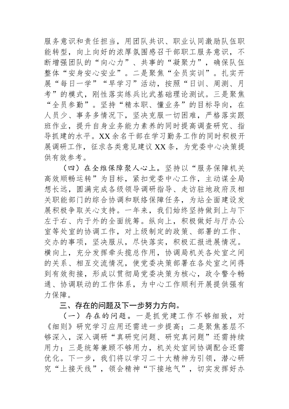 机关办公室主任2024年抓基层党建工作述职报告_第3页