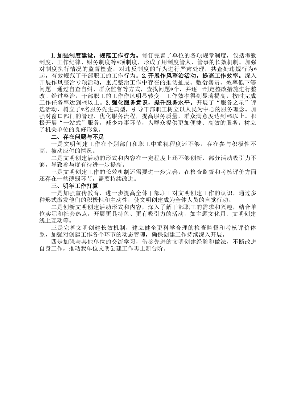 机关单位文明创建工作总结_第2页