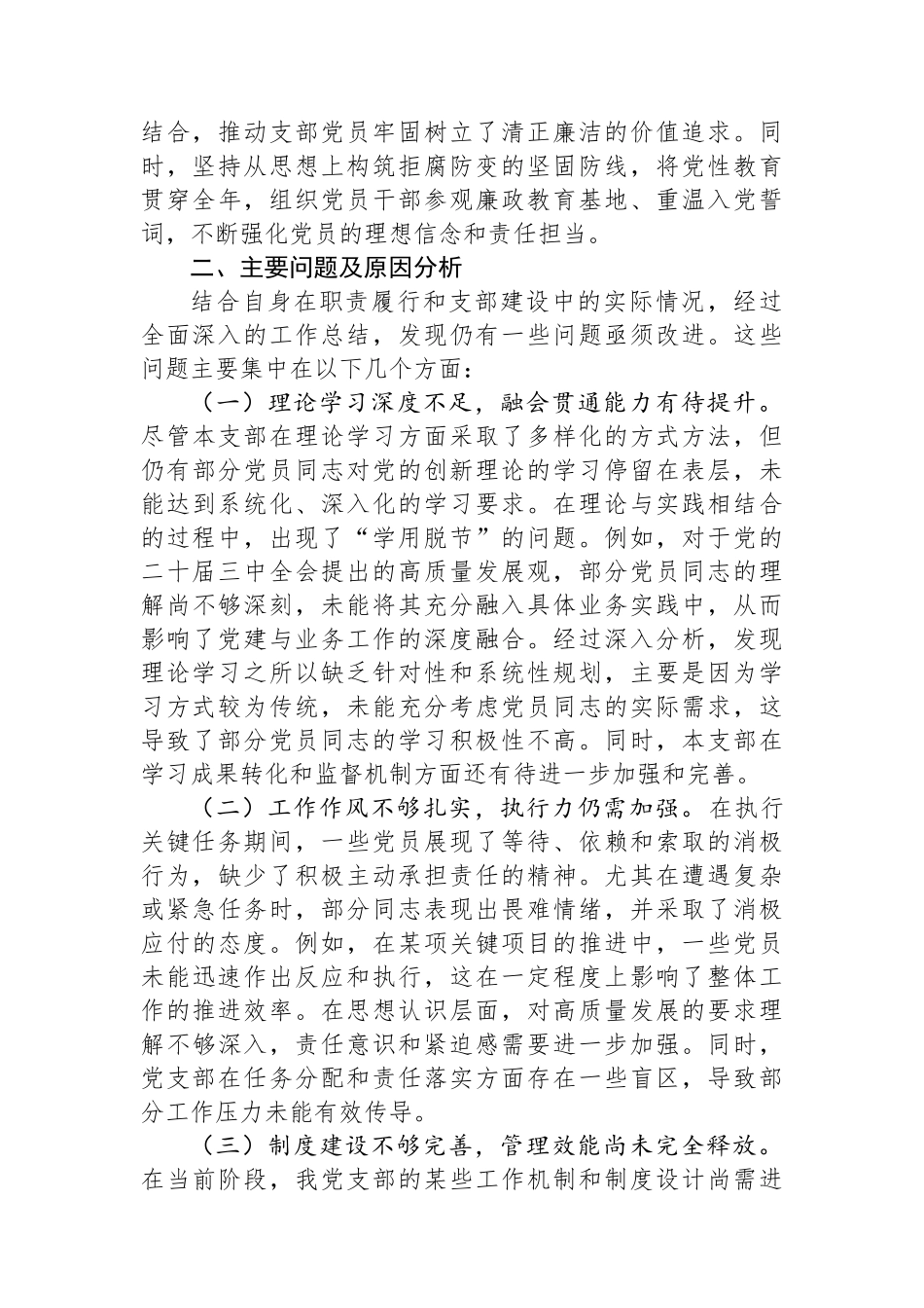 机关支部书记2024年述职述廉报告_第3页