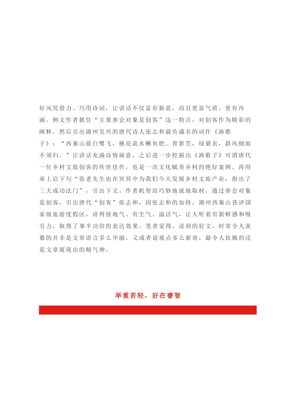 机智•睿智•理智——评析一篇千字有创意的致辞佳作_第2页