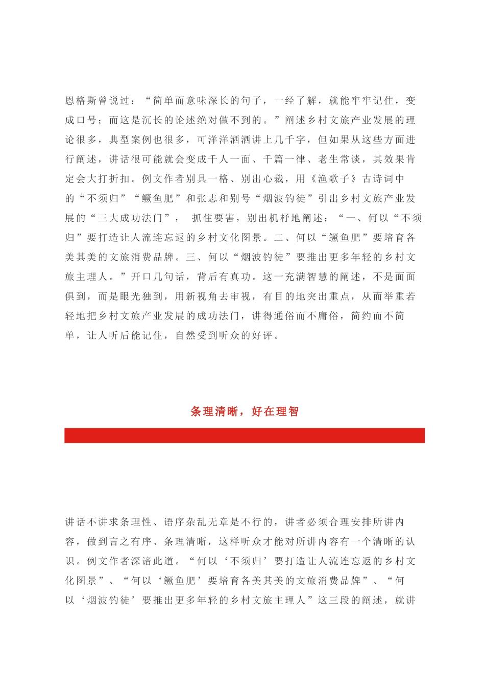 机智•睿智•理智——评析一篇千字有创意的致辞佳作_第3页