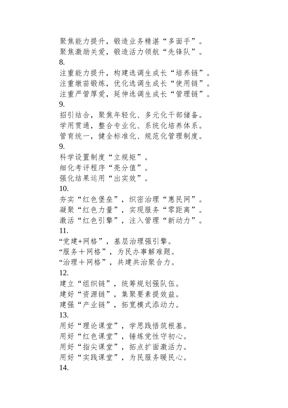 基层党建”亮眼小标题30组_第2页