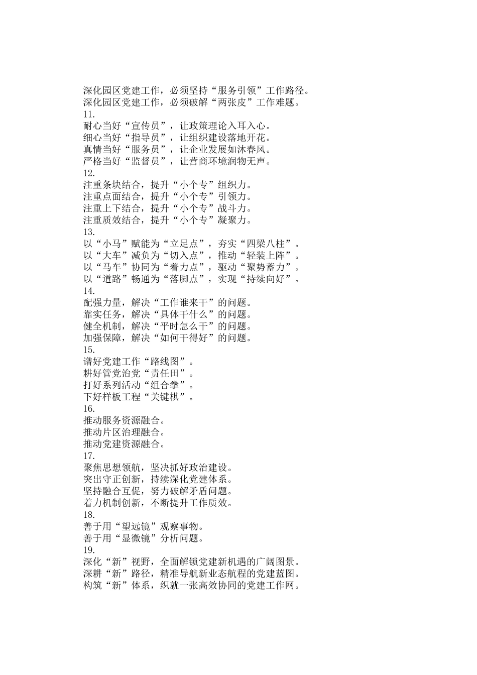 基层党建写作提纲25例_第2页