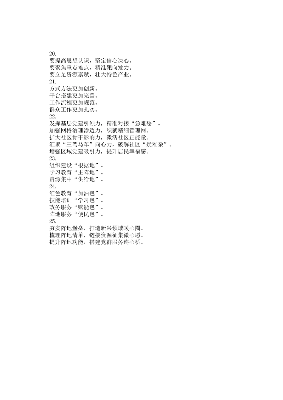 基层党建写作提纲25例_第3页