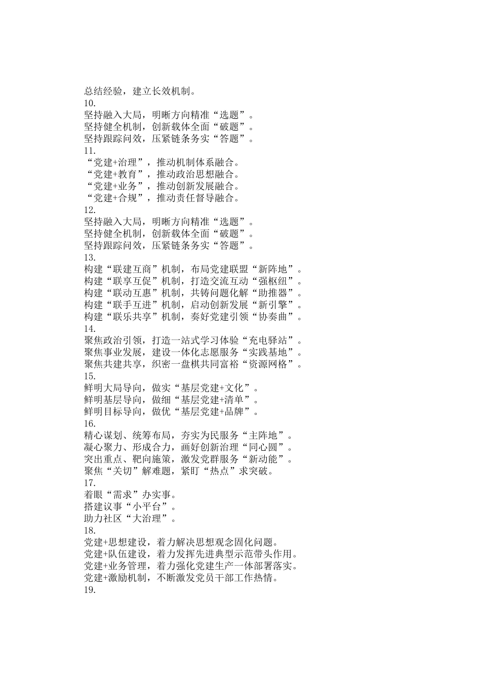 基层党建写作小标题20例_第2页