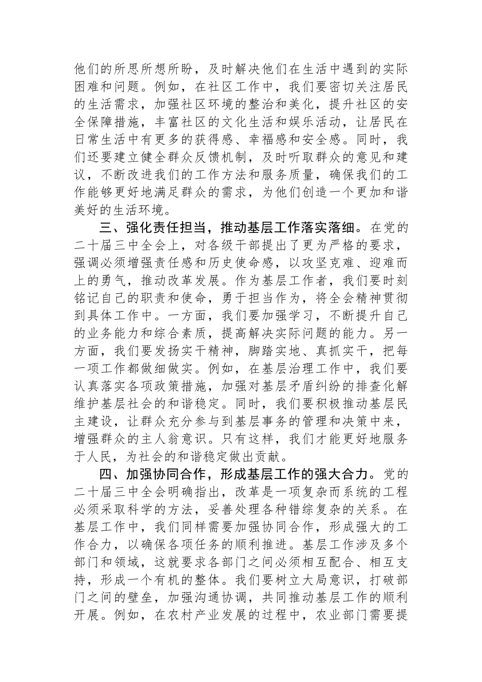 基层干部学习党的二十届三中全会精神心得体会_第2页