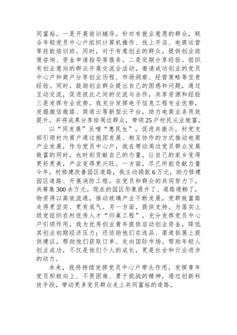 基层干部在全区党员中心户示范培训班上的交流发言_第2页