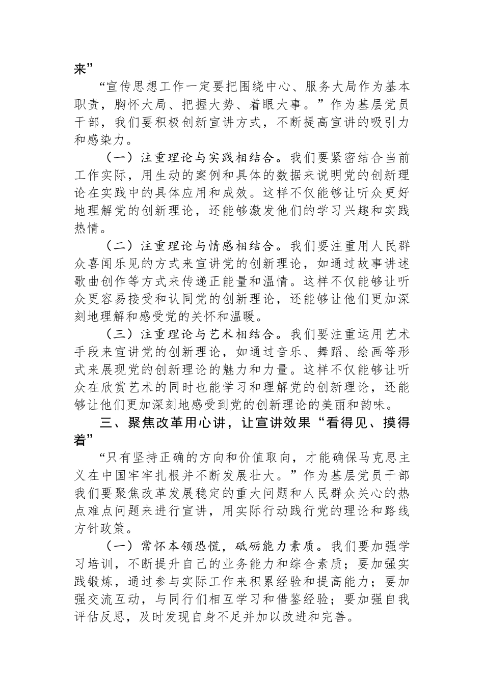 基层宣传干部学习贯彻党的二十届三中全会精神宣讲会交流发言_第2页