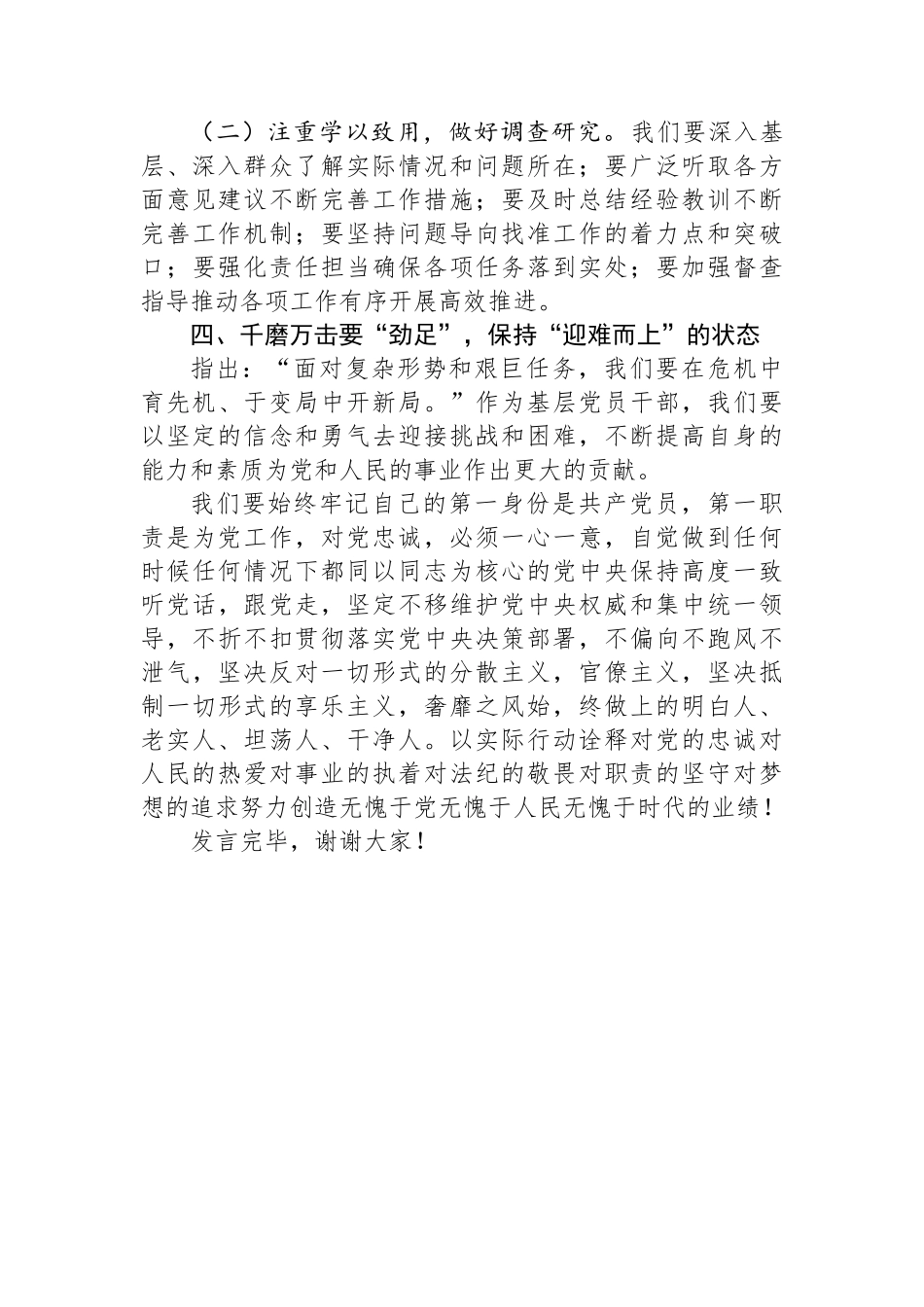 基层宣传干部学习贯彻党的二十届三中全会精神宣讲会交流发言_第3页