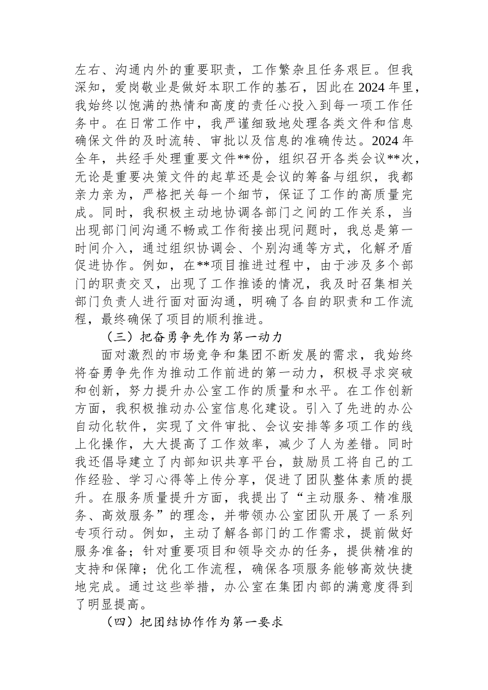 集团办公室主任2024年个人述职报告_第2页