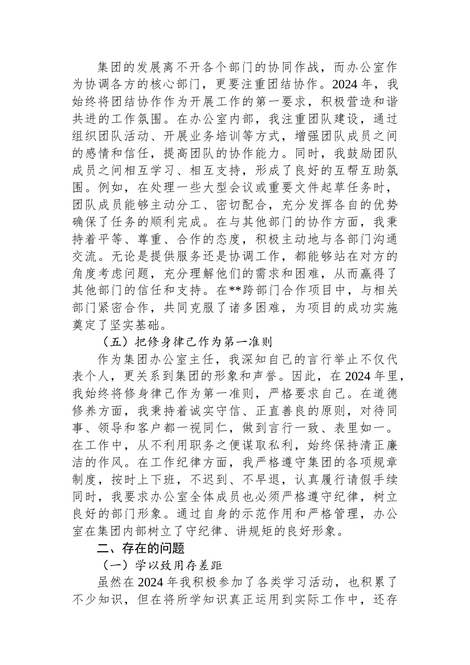 集团办公室主任2024年个人述职报告_第3页