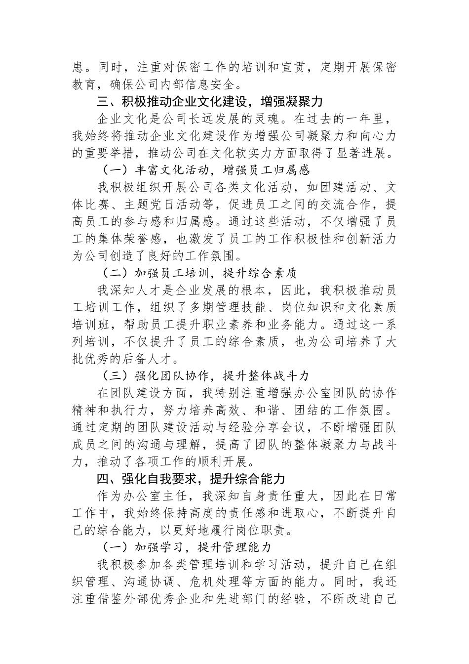 集团公司办公室主任2024年个人述职报告_第3页