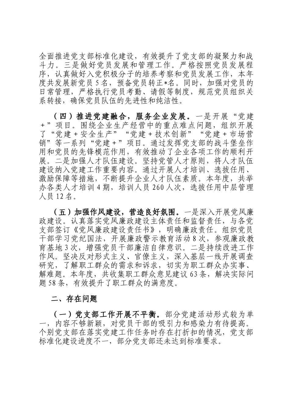 集团公司党委书记2024年度抓基层党建工作述职报告_第2页