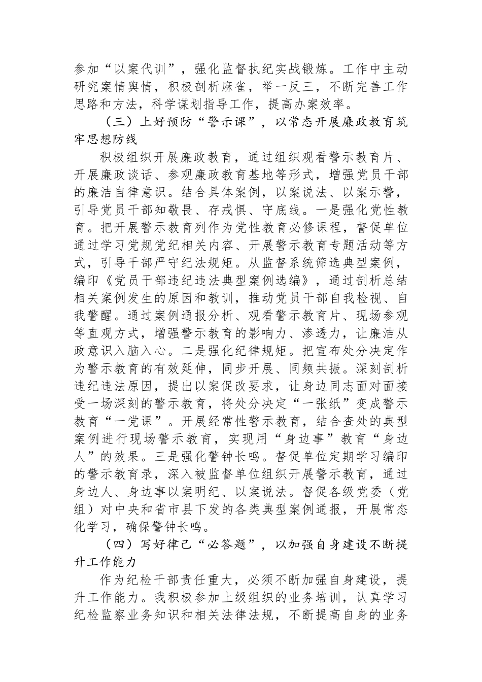 纪检监察干部2024年个人履职报告_第3页