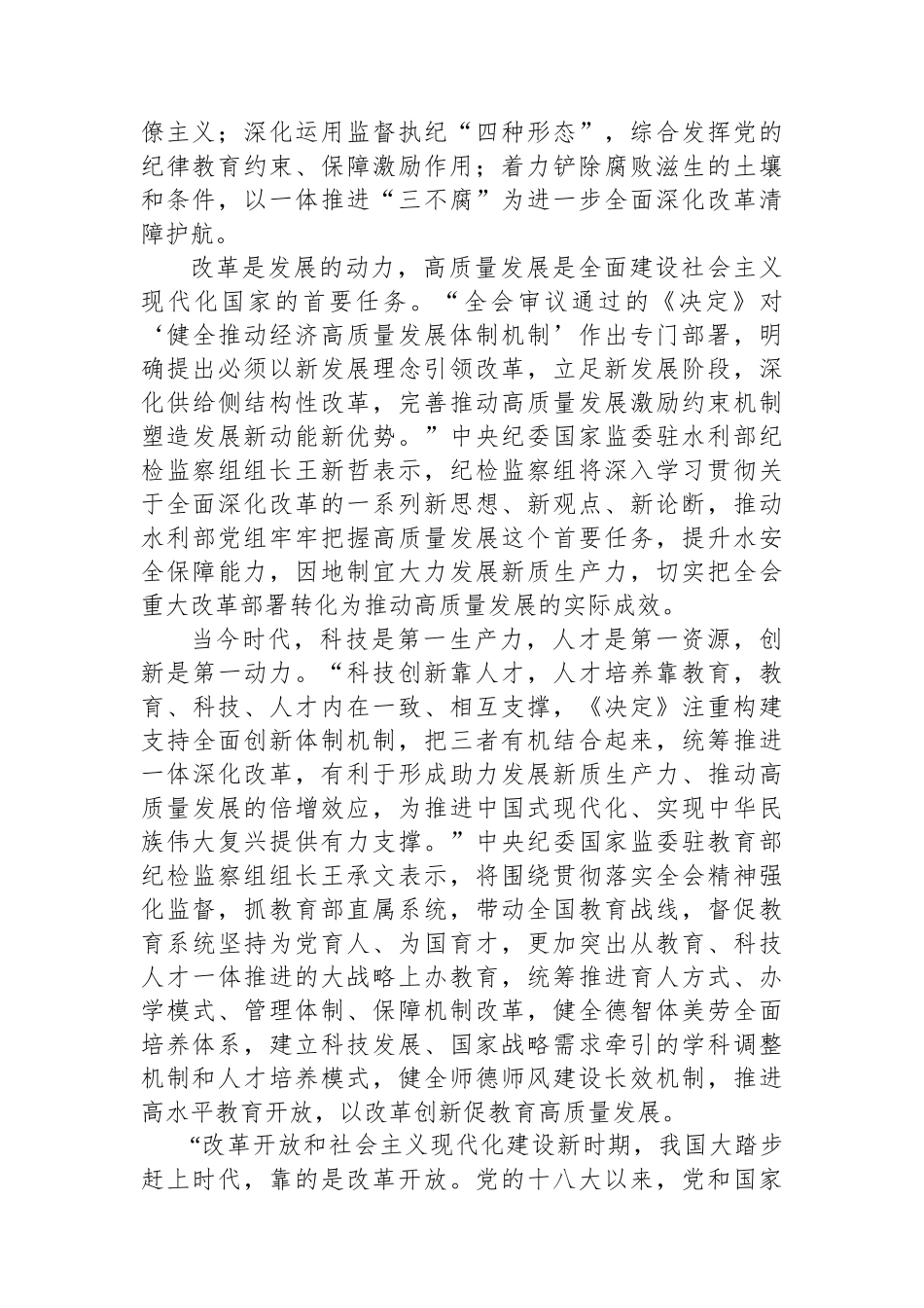 纪检监察干部认真学习贯彻党的二十届三中全会精神——为进一步全面深化改革提供坚强保障_第2页