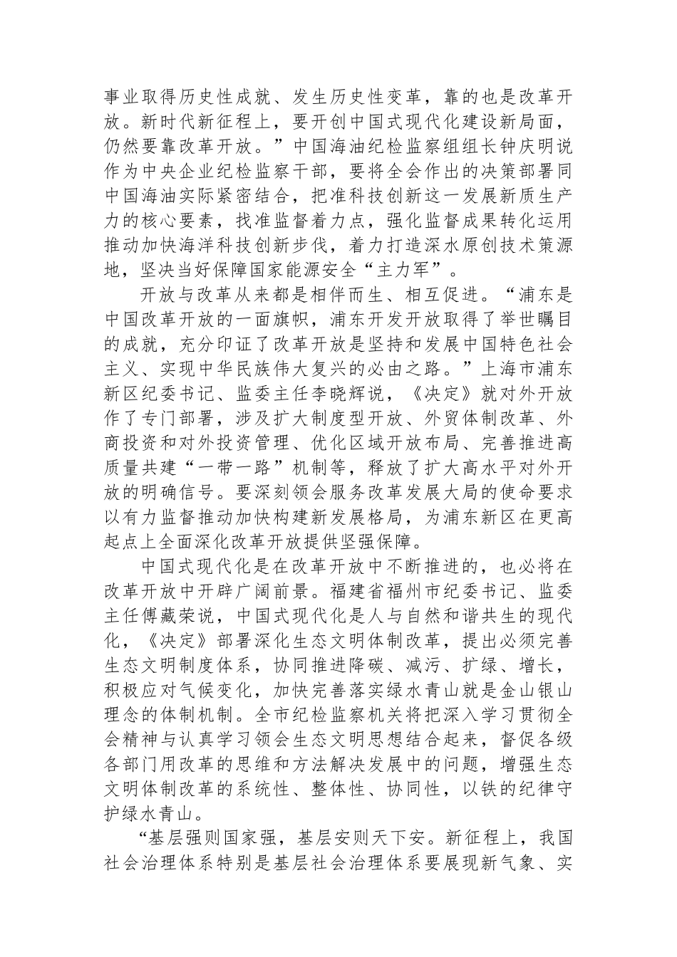 纪检监察干部认真学习贯彻党的二十届三中全会精神——为进一步全面深化改革提供坚强保障_第3页