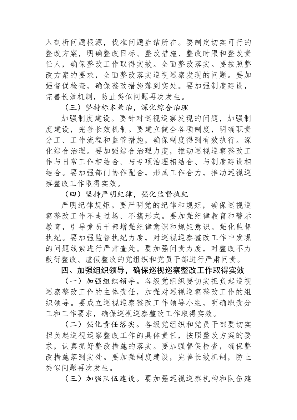 纪委书记在2024年全市巡视巡察持续整改工作推进会上的讲话提纲_第3页