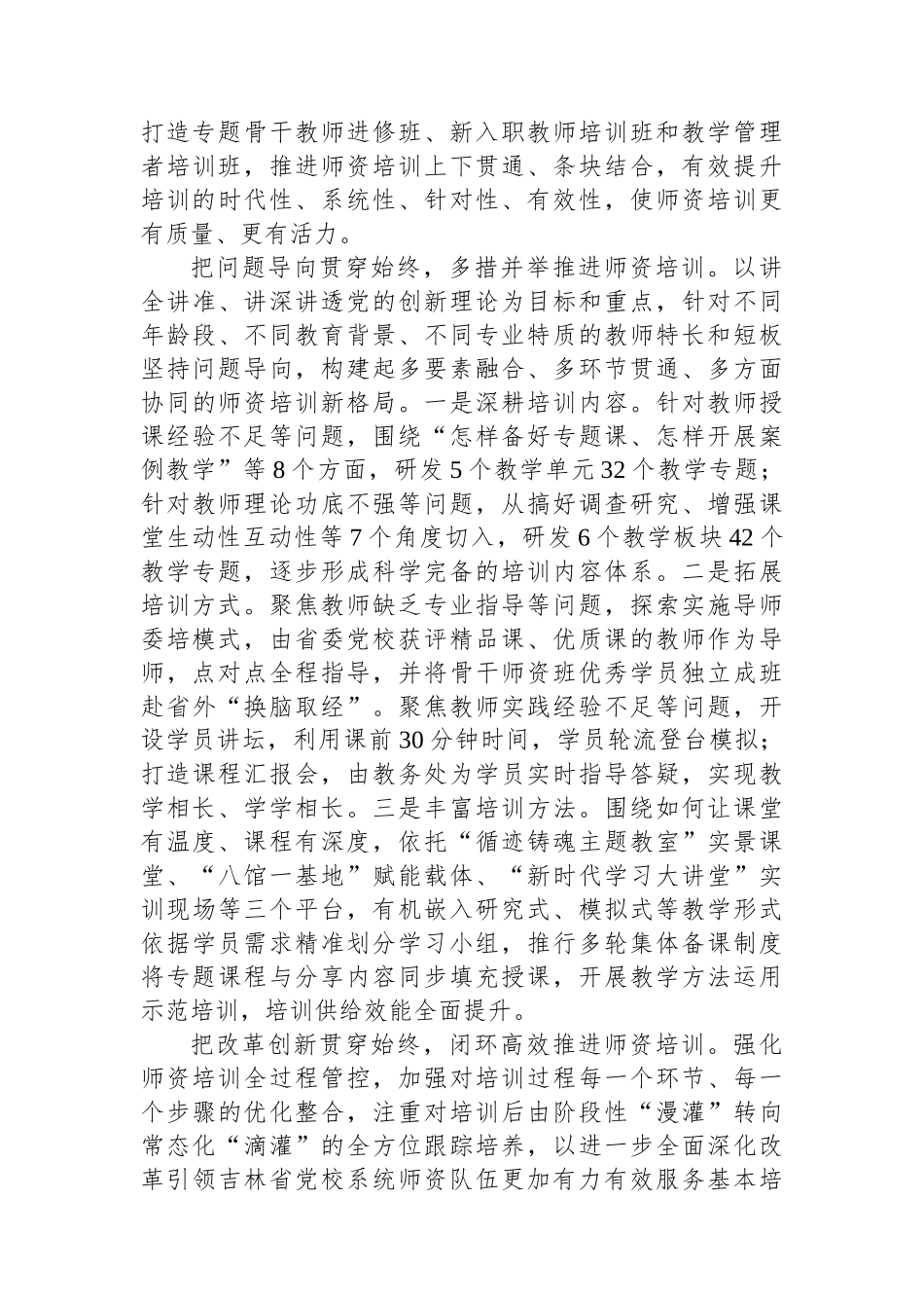 加强党校系统师资培训夯实基本培训关键支撑_第2页