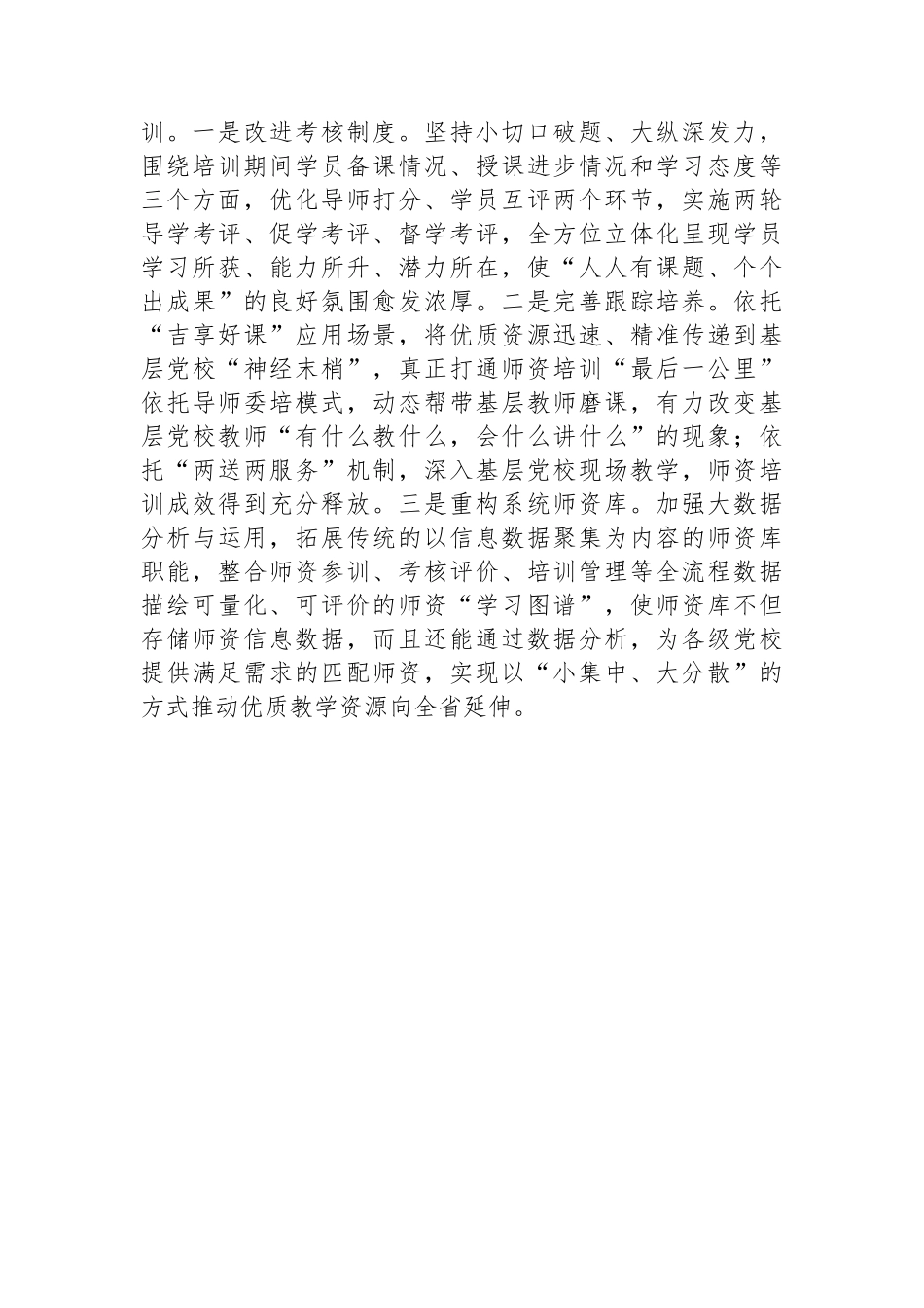 加强党校系统师资培训夯实基本培训关键支撑_第3页