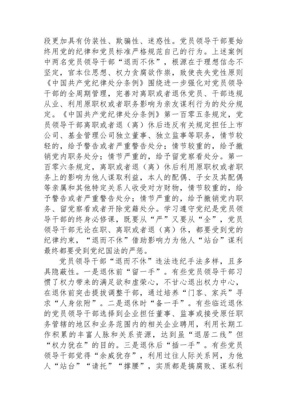 加强对党员领导干部全周期管理_第2页