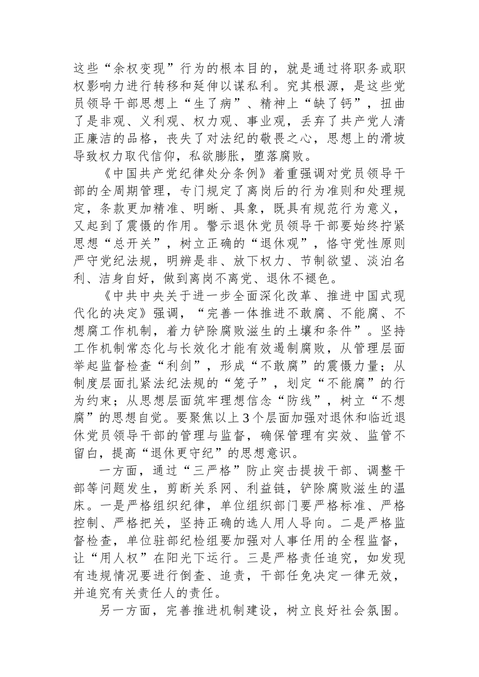 加强对党员领导干部全周期管理_第3页