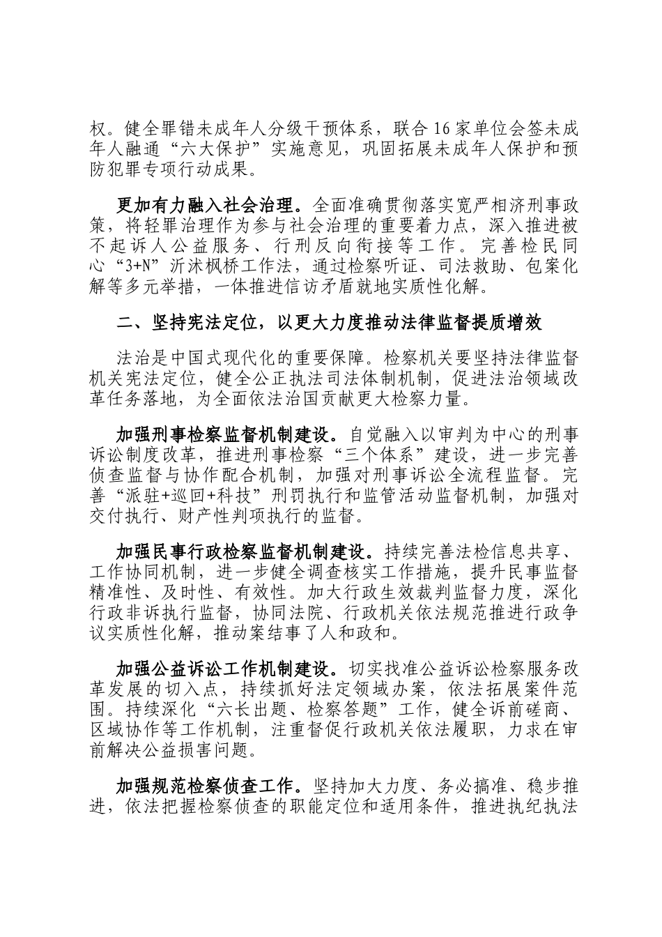 检察官学习贯彻党的二十届三中全会精神研讨发言_第2页