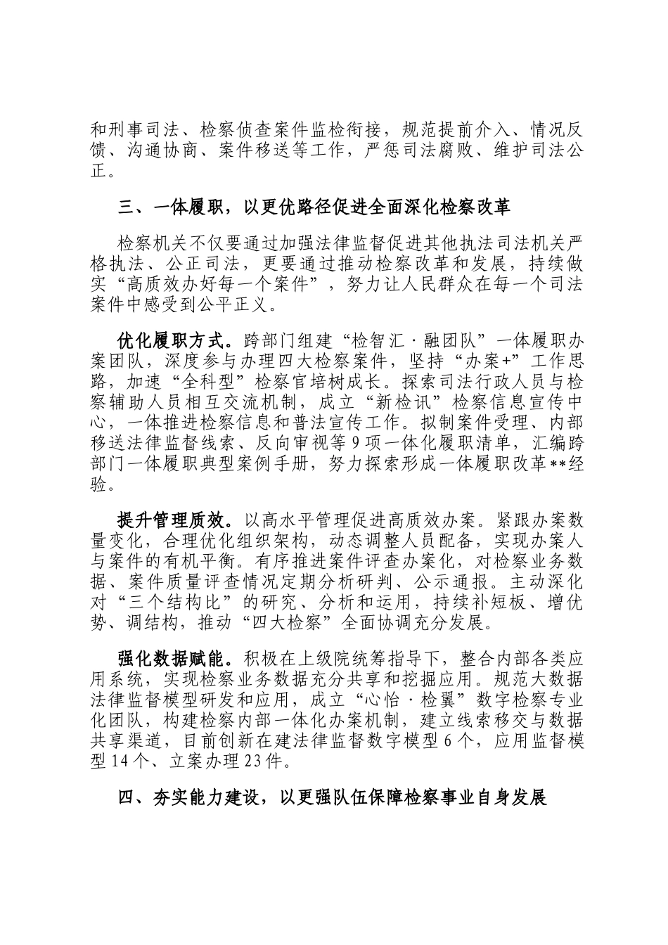 检察官学习贯彻党的二十届三中全会精神研讨发言_第3页