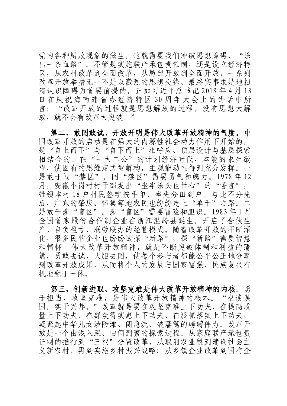 讲稿：弘扬伟大改革开放精神 以改革精神推动工作迭代跃升_第2页
