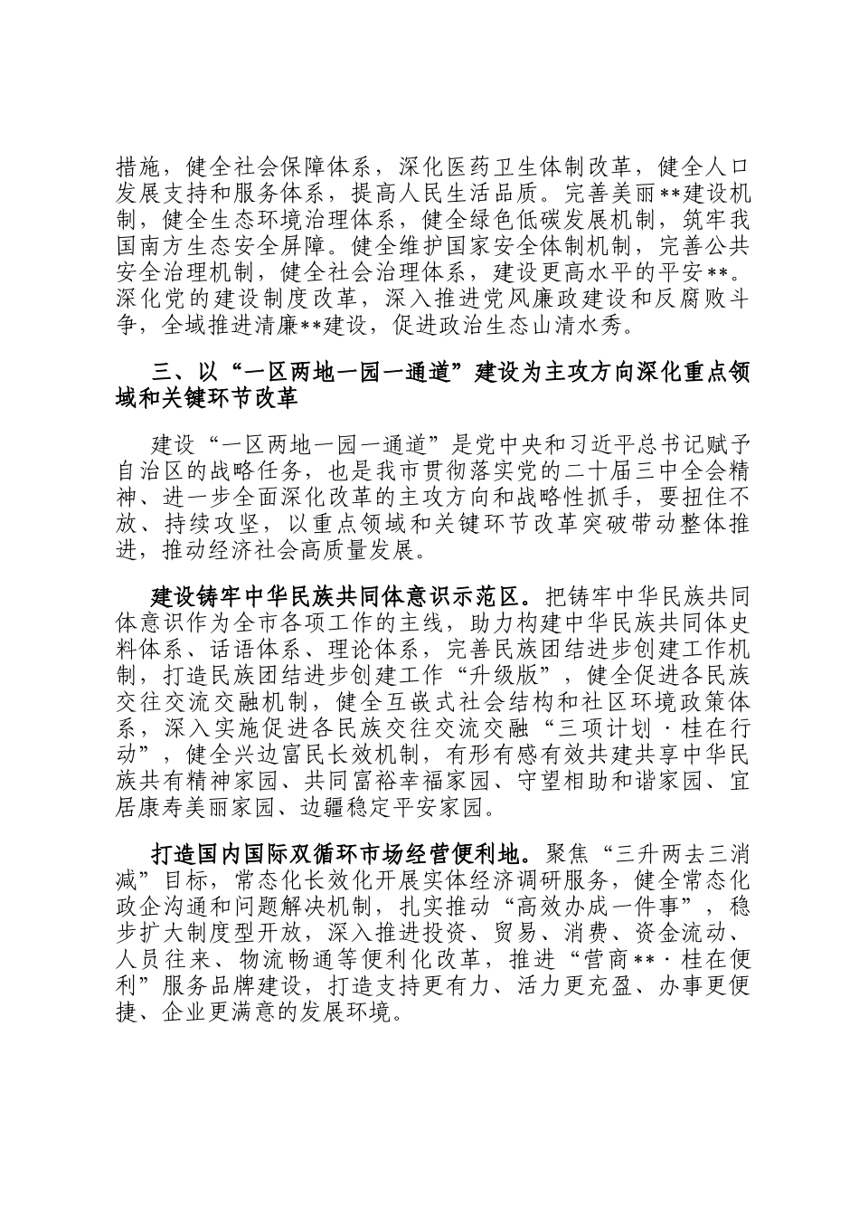 讲稿：进一步全面深化改革 奋力谱写中国式现代化新篇章_第3页