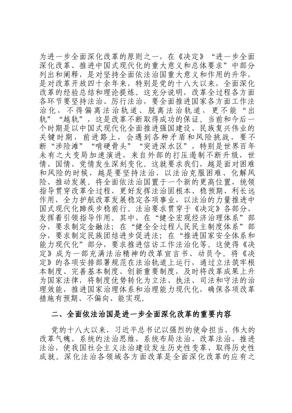 讲稿：在法治轨道上推动中国式现代化行稳致远_第2页