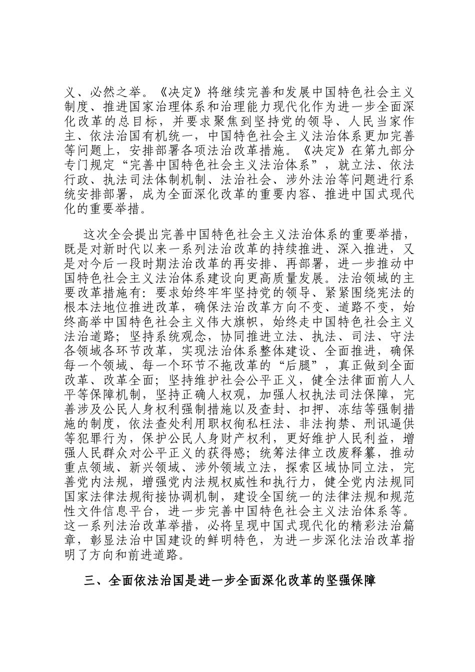 讲稿：在法治轨道上推动中国式现代化行稳致远_第3页