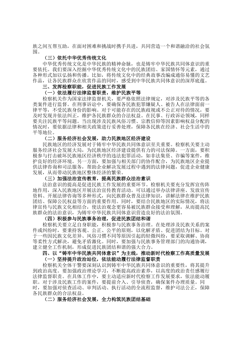 讲稿：铸牢中华民族共同体意识推动新时代检察工作高质量发展_第2页