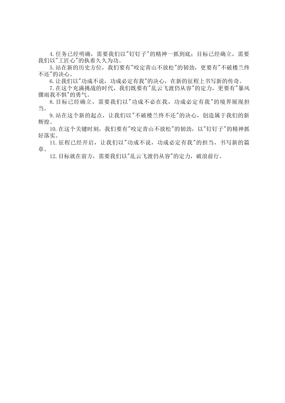 讲话稿开头写作金句34例_第2页