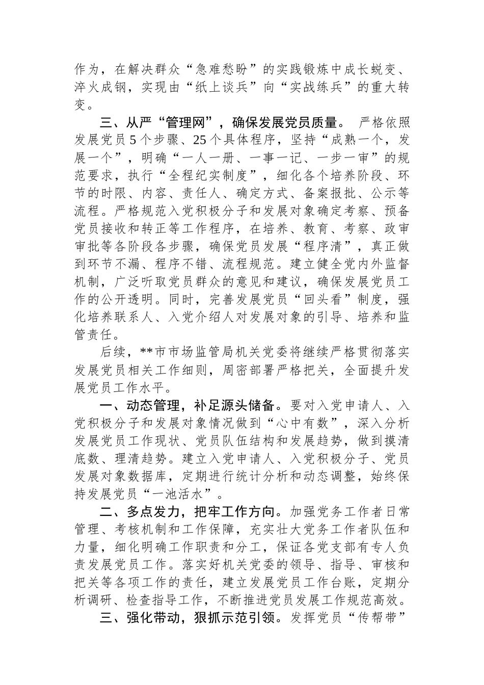 交流发言：严把“三关” 推动发展党员工作提质增效_第2页