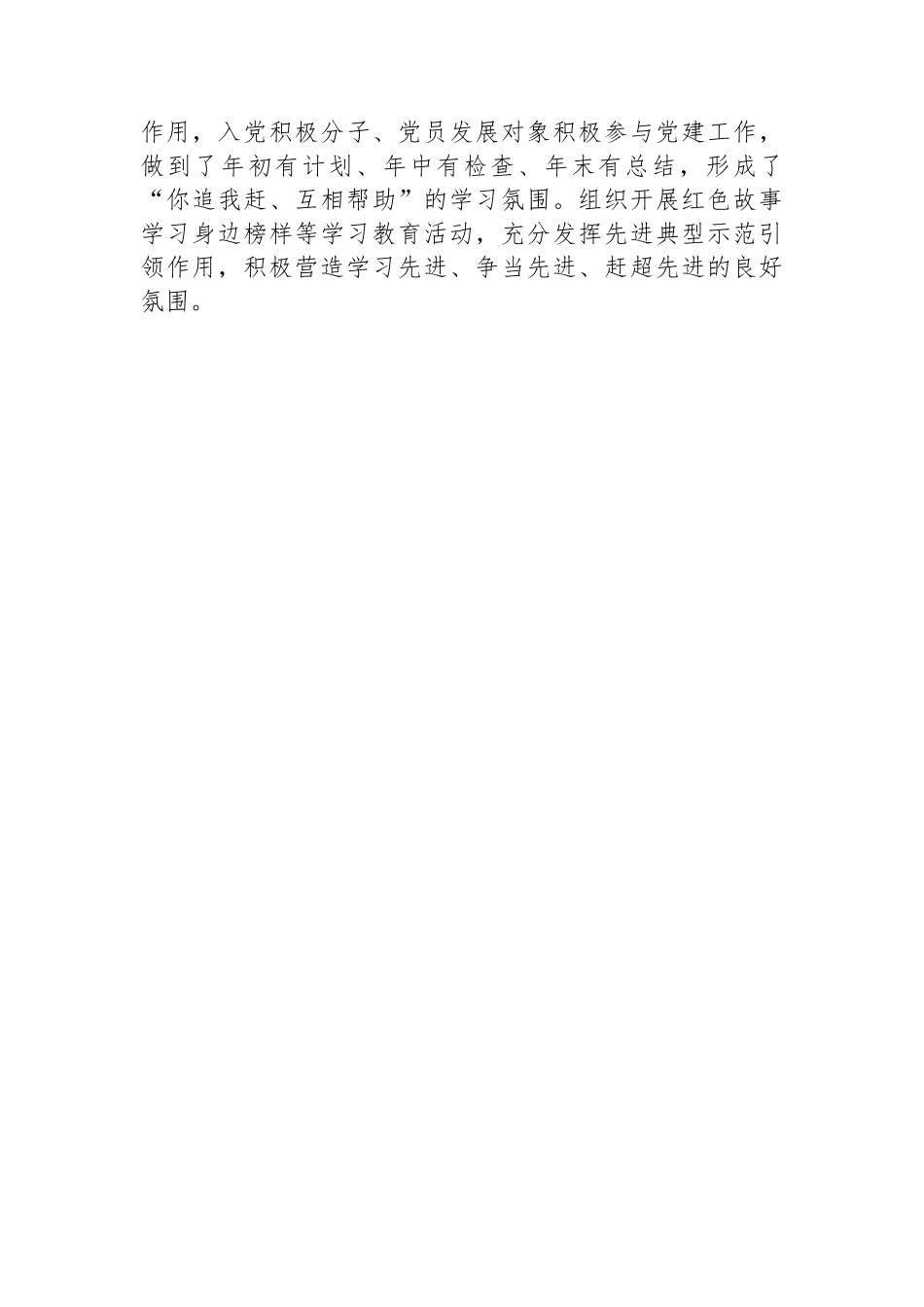 交流发言：严把“三关” 推动发展党员工作提质增效_第3页