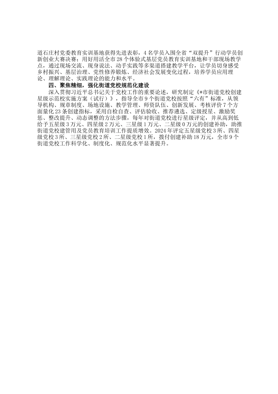 交流发言_四个聚焦_推动党员教育工作走深走实_第2页
