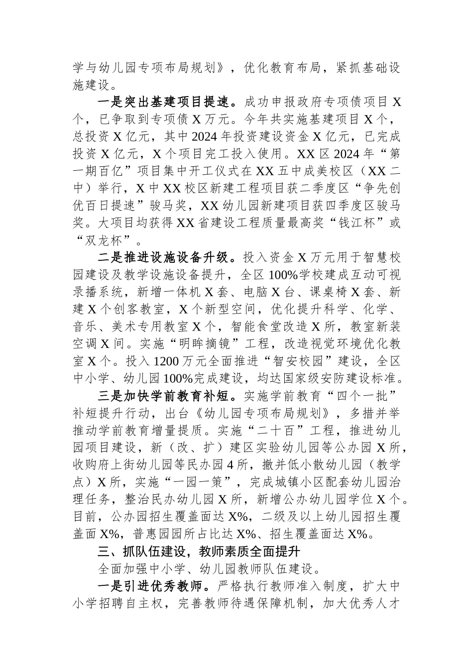 教育局2024年工作总结汇编（5篇）_第3页