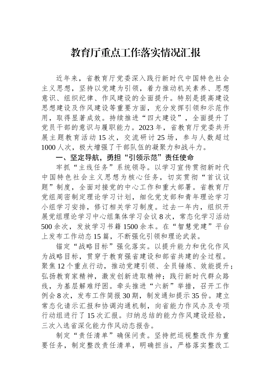 教育厅重点工作落实情况汇报_第1页