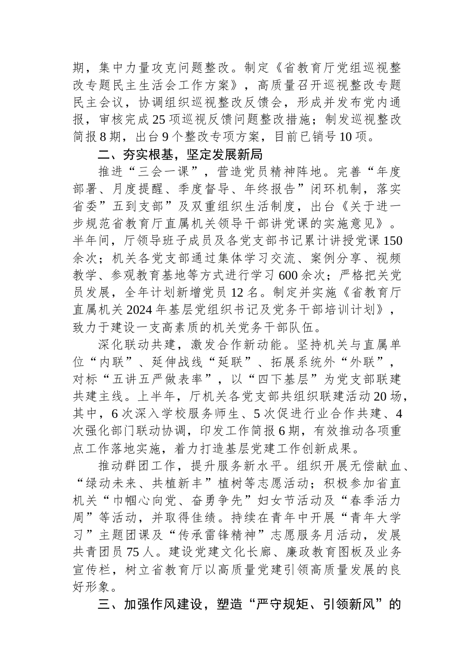 教育厅重点工作落实情况汇报_第2页