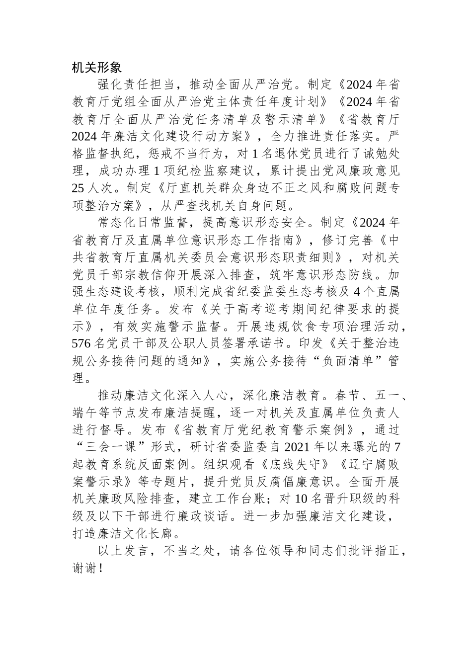 教育厅重点工作落实情况汇报_第3页